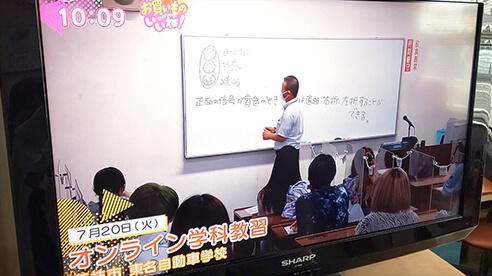当校の『リアルタイム オンライン学科』が、静岡SBSテレビ番組の『お買い物いいね！』にて放送されました